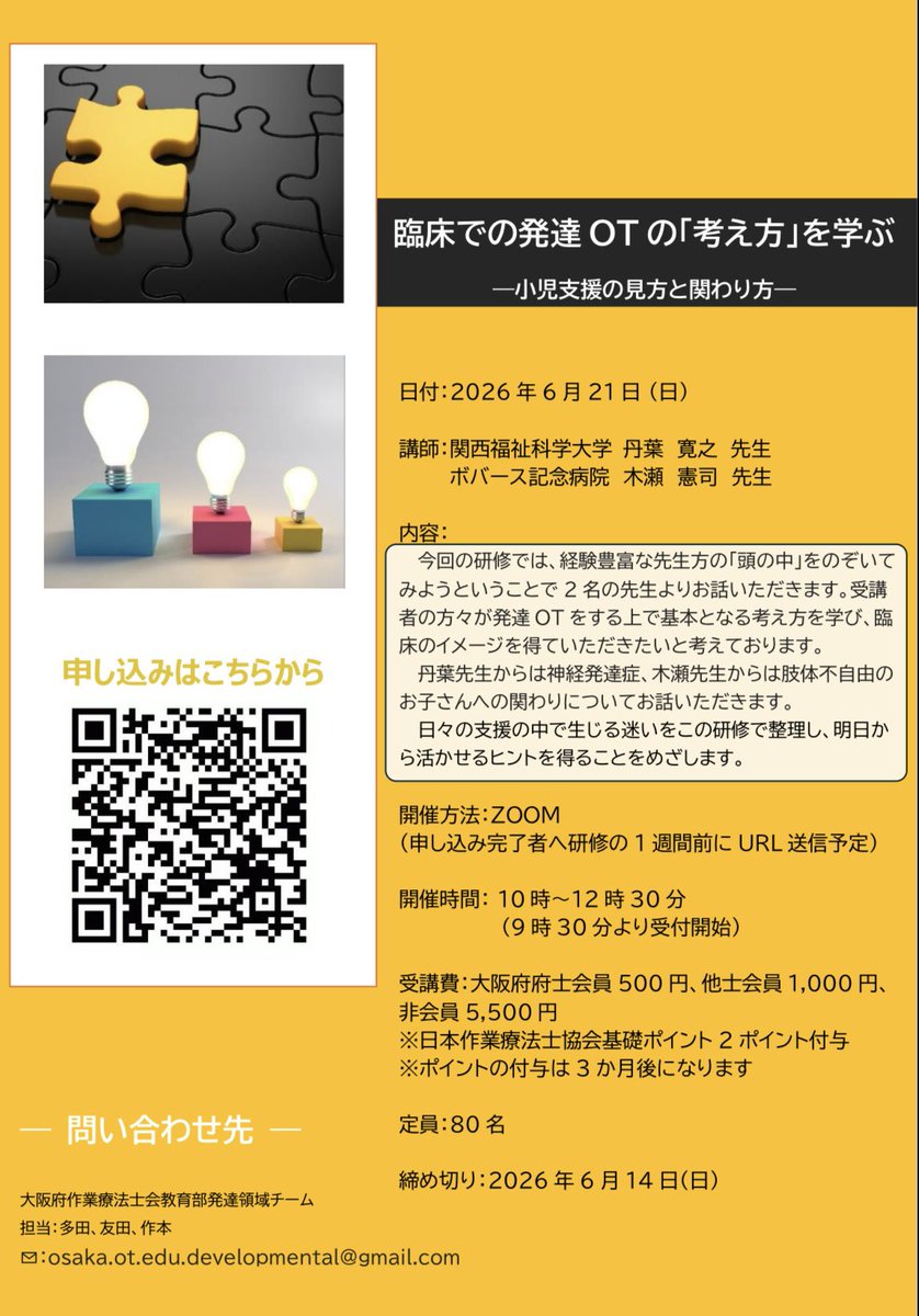 ともた@こどもの作業療法士 tweet media