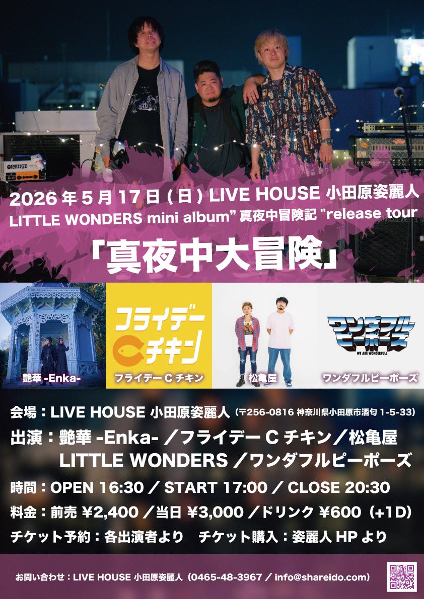 OdawaraShareido's tweet photo. 【本日の姿麗人】
📅5月17日(日)
🚀LITTLE WONDERS mini album”真夜中冒険記"release tour「真夜中大冒険」
🎸出演：艶華-Enka-／フライデーCチキン／松亀屋／LITTLE WONDERS／ワンダフルピーポーズ
⏰OPEN 16:30／START 17:00／CLOSE 20:30
🎫前売 ¥2,400／当日 ¥3,000／ドリンク ¥600（+1D） https://t.co/SChtkJb2bm