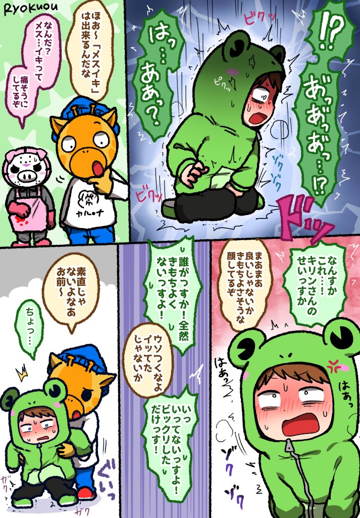 超能力に目覚めた🦒(🦒🐸風味) 