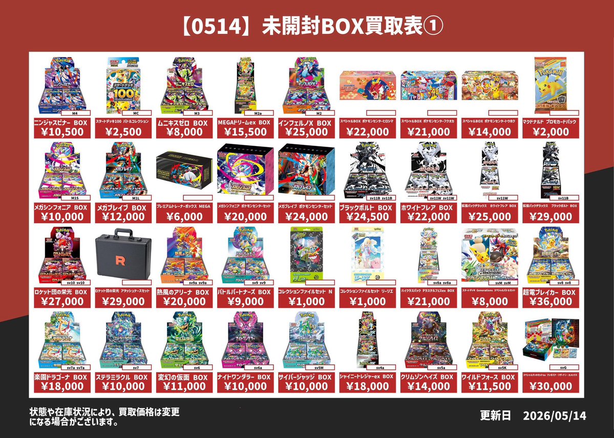 俺ツイカード レア多数 11枚セット まとめ売り セット売り 【稀少品】 ポケモンカード未開封BOX買取表