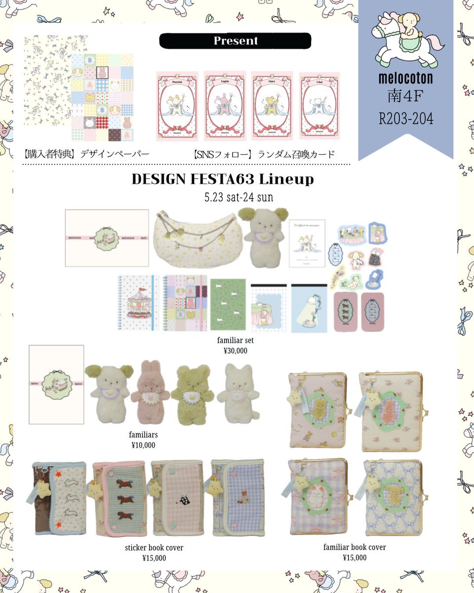 melocoton(デザフェス南4F R203-204) tweet media