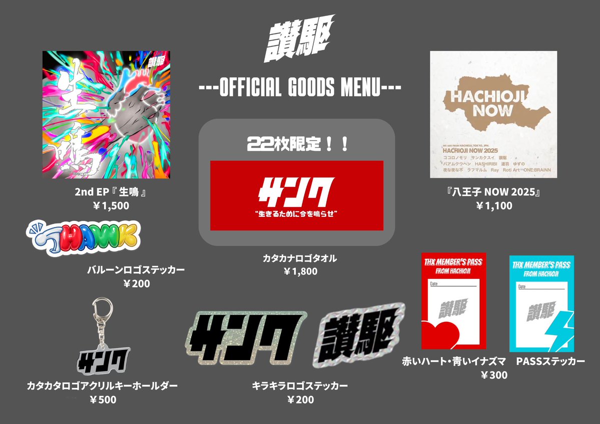 讃駆 tweet media