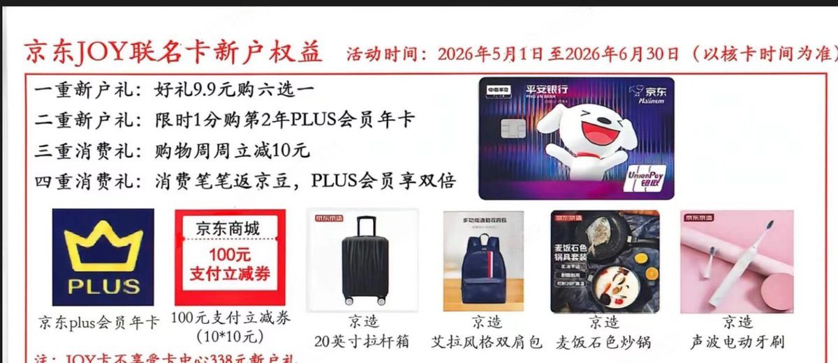 FindDualJ's tweet photo. 🎉办平安京东联名卡送[胜利]年
京东plus会员权益⬇️
1️⃣一年送12积分🉑兑免费家政/洗车/洗衣/洁牙/邮寄服务
2️⃣百万商品折上95折
3️⃣无限免邮 退换货免邮
4️⃣吃喝玩乐优惠享不停
原价99/年，现刷卡达标送2两年
🎁逢周五还能🈵99-10
618马上到了，想省钱来找我[勾引] https://t.co/bmM86epDcF