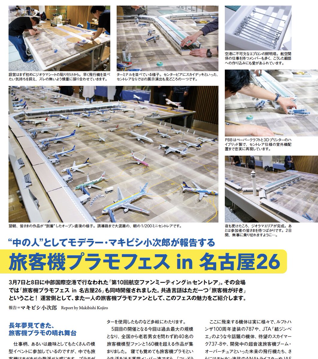 月刊エアライン編集部 tweet media