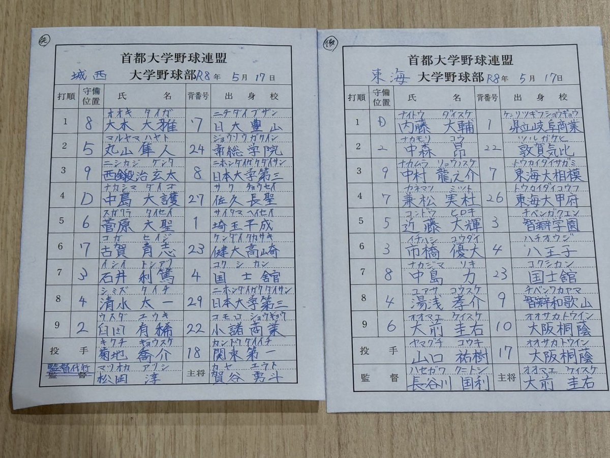 一般財団法人 首都大学野球連盟 tweet media