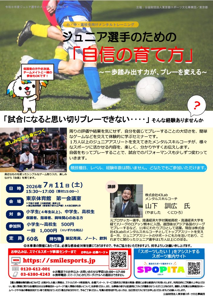 (公財)東京都スポーツ文化事業団 tweet media