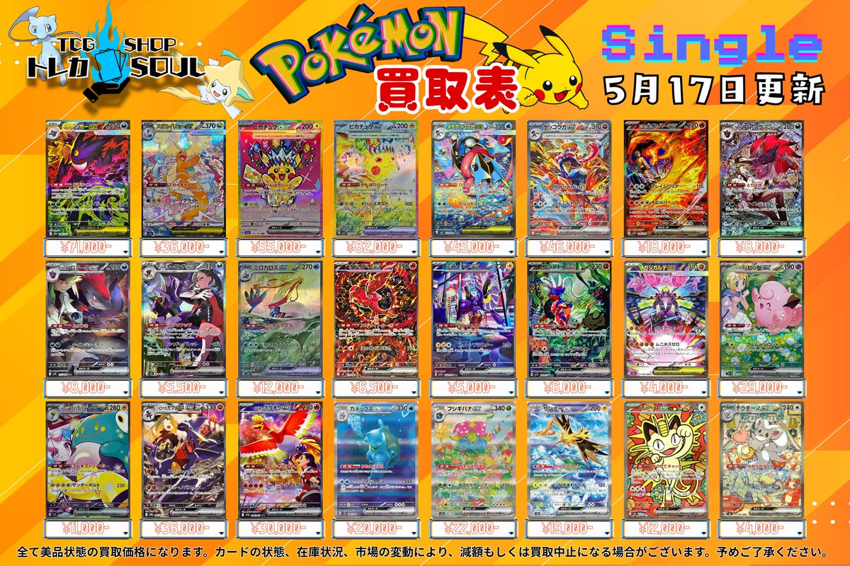 🚨5月17日（日）シングルカード買取表① 💰当日現金💰払いもしくは当日