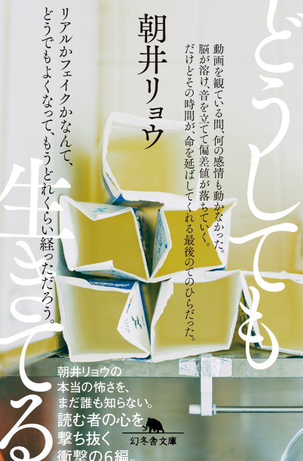 snowSound_in's tweet photo. #朝井リョウ
#どうしても生きてる

解説の「実」と「虚」の話が印象的でした。フィクションでありながら私たちの生活の中にあるそんな話。まだ若いということもあり、今までの人生よりもこれからの人生について考えさせられた作品。 https://t.co/L0gud44pfh