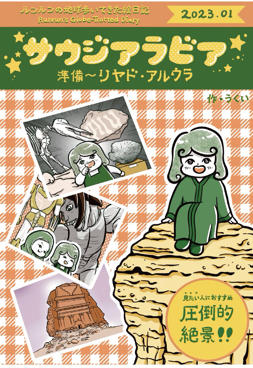 うくい ukui｜コミティア【も31a】旅のアレコレBOOK tweet media