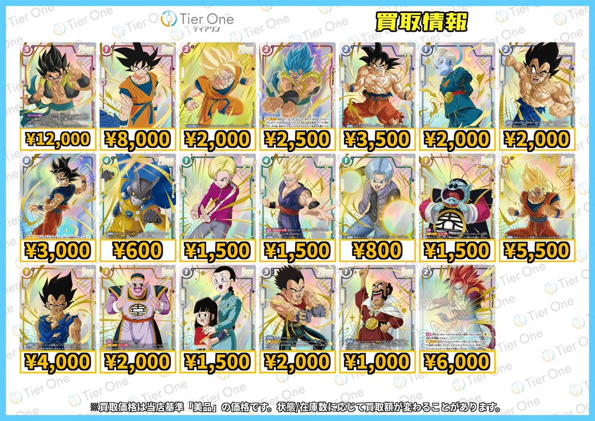 ドラゴンボール 買取情報】 🌟フュージョンワールド🌟 リミテッド