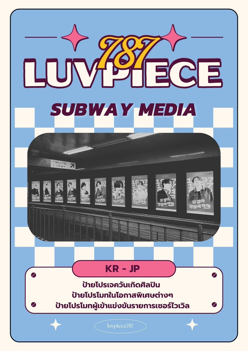 LUVpiece787 รับขึ้นป้ายเกาหลี ป้ายโปรโมท ดีลรูป tweet media