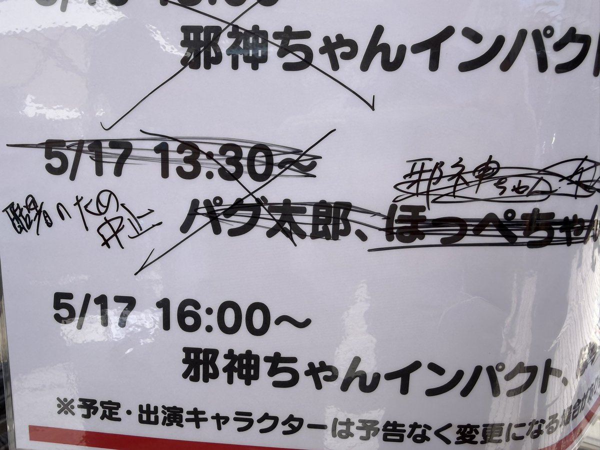 危険⚠️】酷暑のため午後のキャラクターグリーティングは中止とさせて