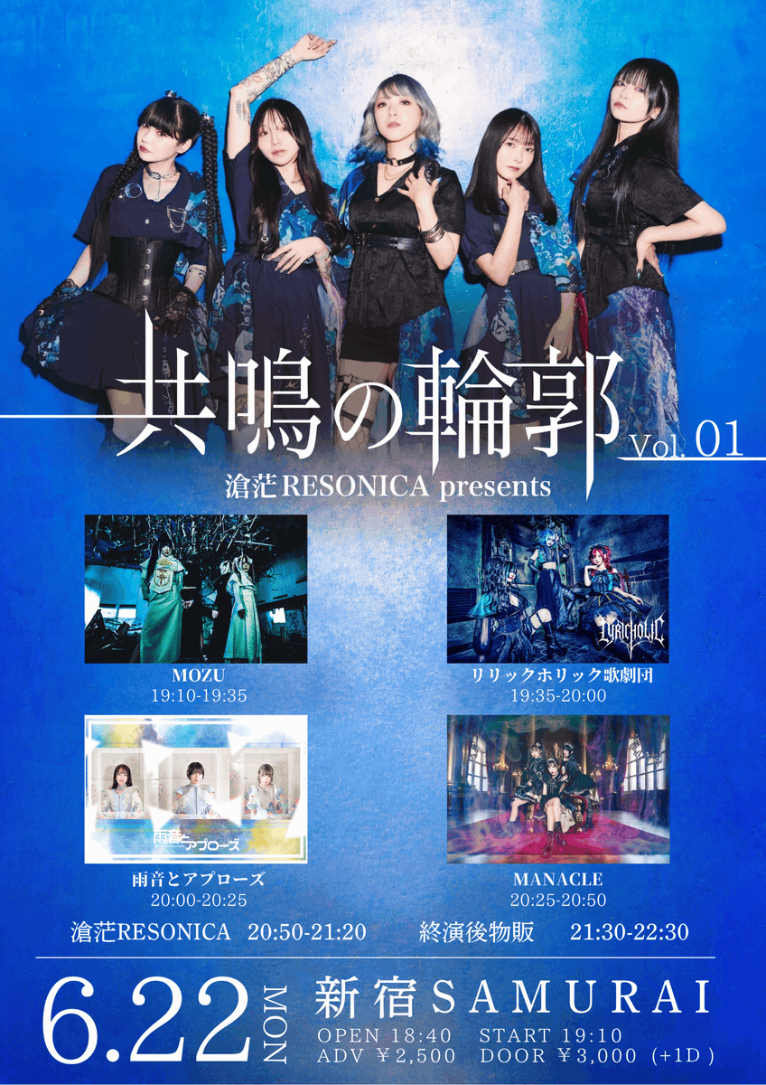 SB_RESONICA's tweet photo. ○o。.滄茫RESONICA.。o○

✨6/22 新宿SAMURAI 主催ライブ✨
https://t.co/Uyj7yKG5vw

共鳴型ラウドロックアイドル【滄茫RESONICA】
ミニマム体制➤れぞにかさんちーむ

SNSまとめ🫧
https://t.co/mAnpqWXLhi

1st single【呼応】販売中🫧
https://t.co/RXJWB6ts0W

LIVE MV 公開中🫧
https://t.co/5d6m8GSlXh

感想➤  #レゾニカ