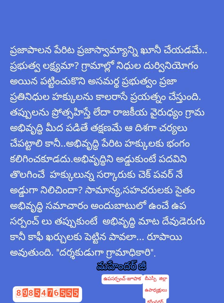 mahenderginnar5's tweet photo. మురికి కాల్మొలిసిన మొలకలు తీయవచ్చు  
మానవాంగమ్మెల్ల మంట బెట్టకుమురా  
తప్పు బట్టిన చోట తగు శిక్ష చేయవచ్చు  
ప్రాణము దీయుట ప్రజ్ఞగాదు సుమా.
>మురికి కాలువలో చెత్త ఉంటే ఏం తీయాలి? కాలు మురిగితే ఏం చేయాలి?
జరిగే తప్పులను అధికారికంగా చేయాలని ప్రతిపాదనలా? https://t.co/bJoDKAFJg0