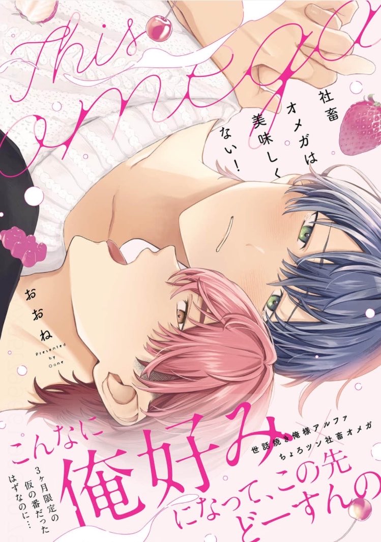 i_hime7's tweet photo. #社畜オメガは美味しくない
巣作り巣作りうるさくしてたらffさんがオススメしてくれました！
生活習慣の乱れによってフェロモンが変質し、異臭にな���世界。三十路迫る危機感に同棲付きプランのお見合いしたらαに「クサイ」といわれる。
料理家である相手に食による体質改善のサンプルをお願いされる。 https://t.co/yxCo3F4Out
