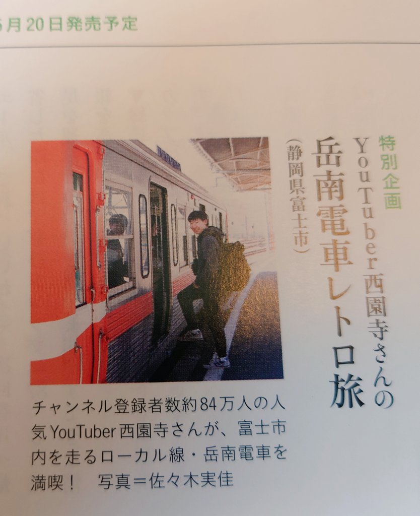 東海道・山陽新幹線グリーン車の座席ポケットには私の愛読書である