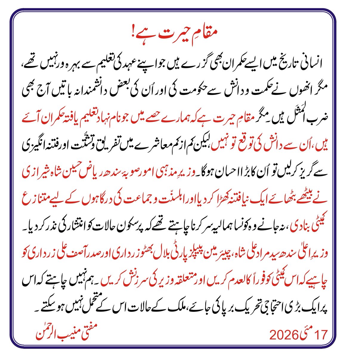 Mufti Munib ur Rehman tweet media