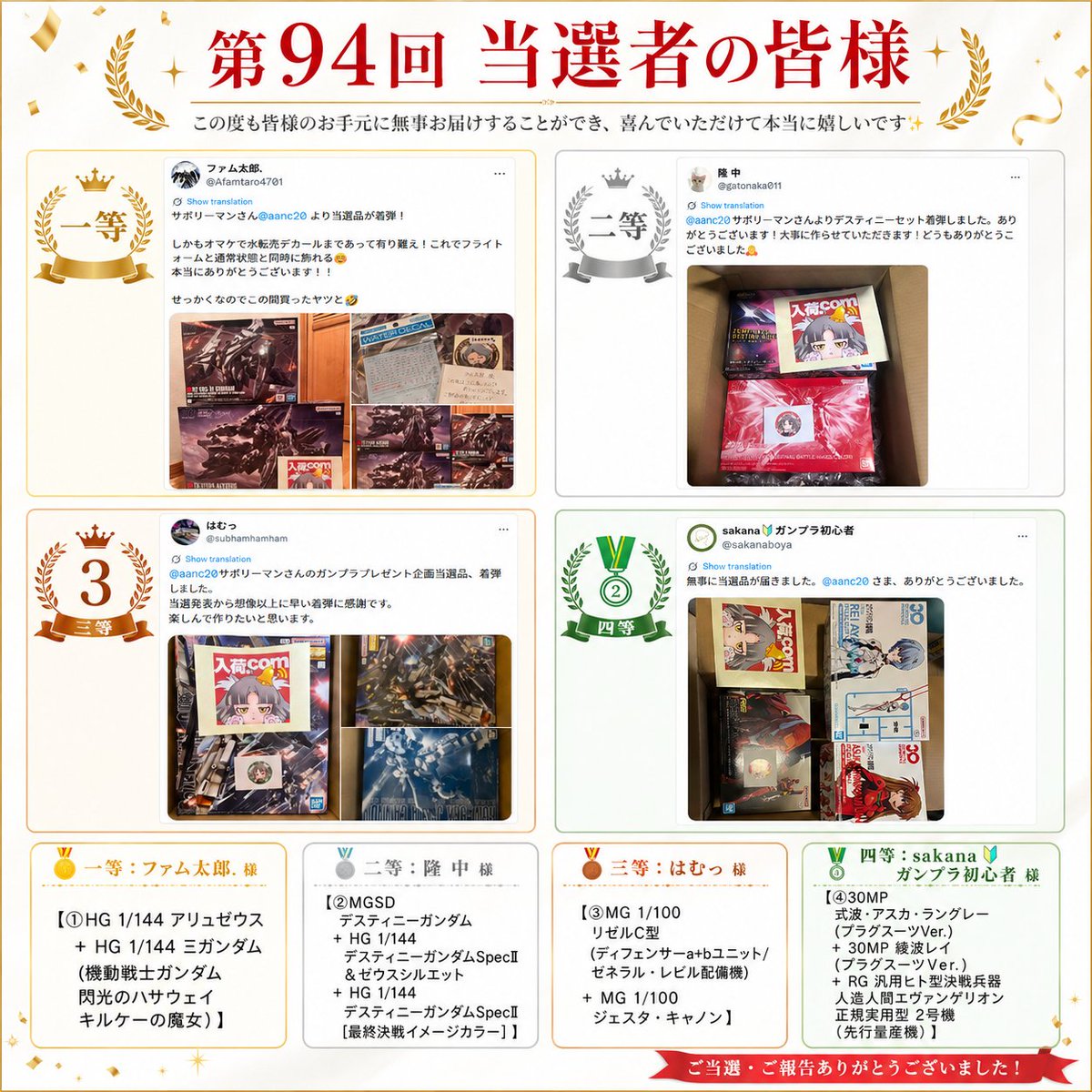 ヒデ様♥確認用 過去プレゼント企画実施一覧を更新しました🎁 第94回にご当選された