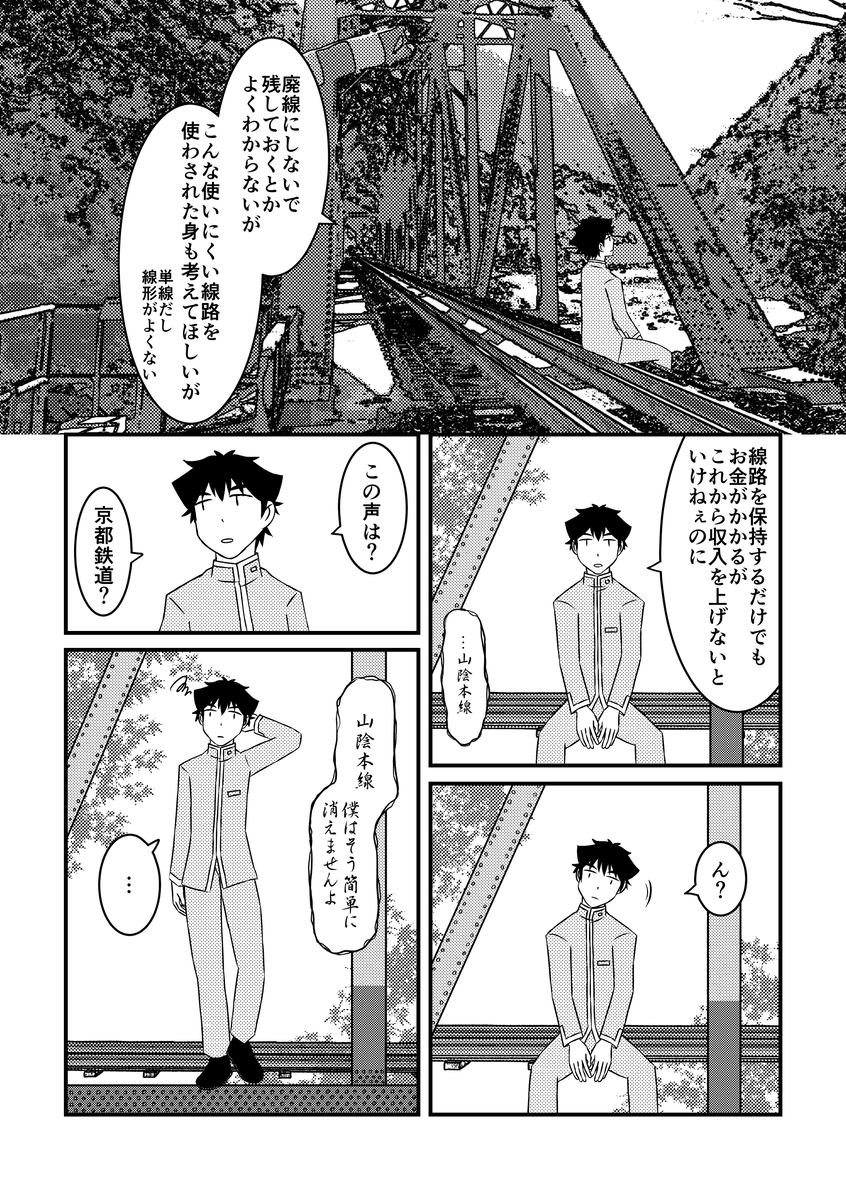 Uragon_OER's tweet photo. 先日のスパコミで発行された廃線アンソロに寄稿した私分の原稿です。
自分が建設した線路が国に買収＆他路線に吸収された後に、自分が建設した線路から転落して亡くなった社長さん…
官設っ子だった山陰はどう思っていたんでしょうね？
#鉄屑の彗星2 (1/2) https://t.co/oJeBe5CPTY