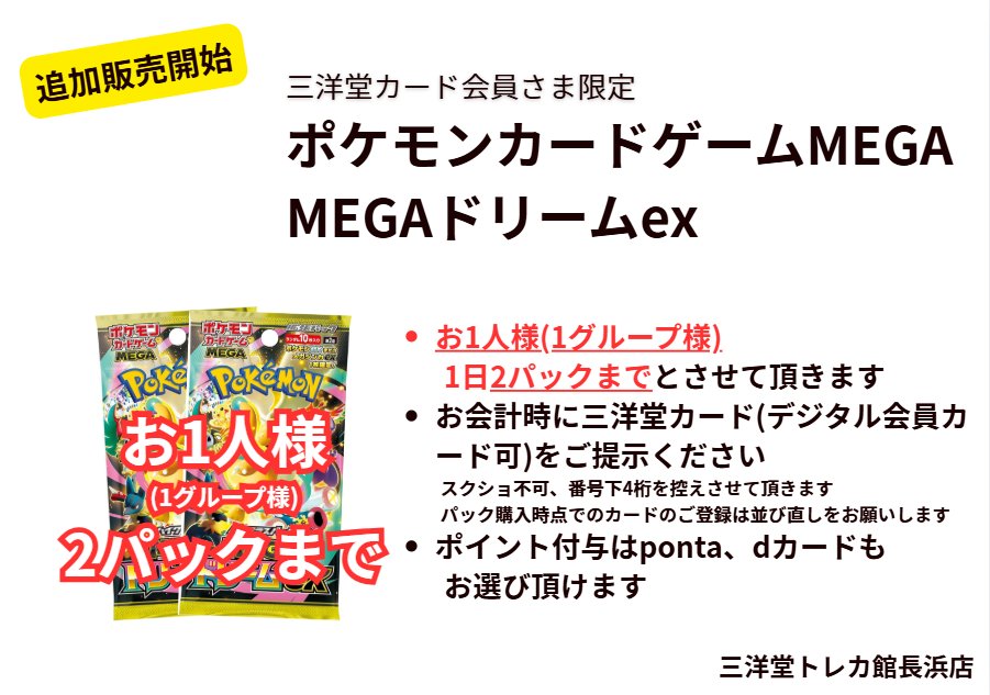 ポケカ 只今より【書店レジ】で 三洋堂カード会員さま限定で MEGA