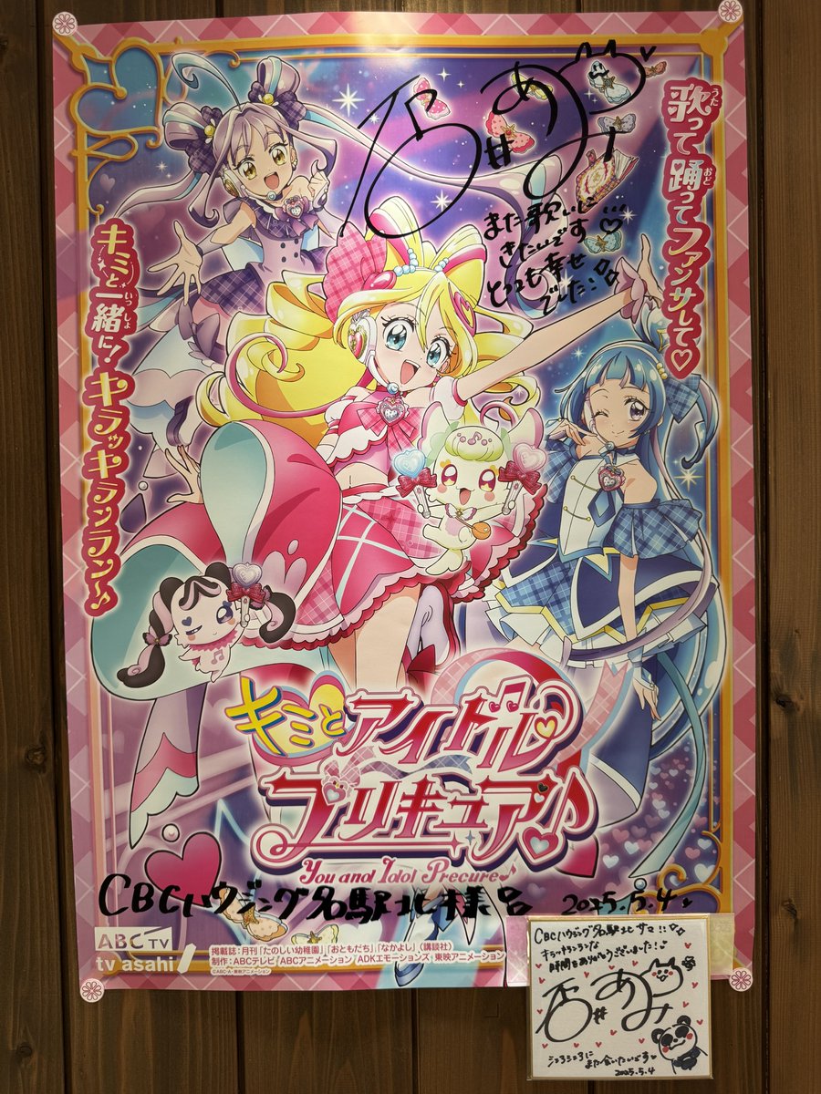 あみちゃんのサイン入りポスター まだ飾ってる✨😊