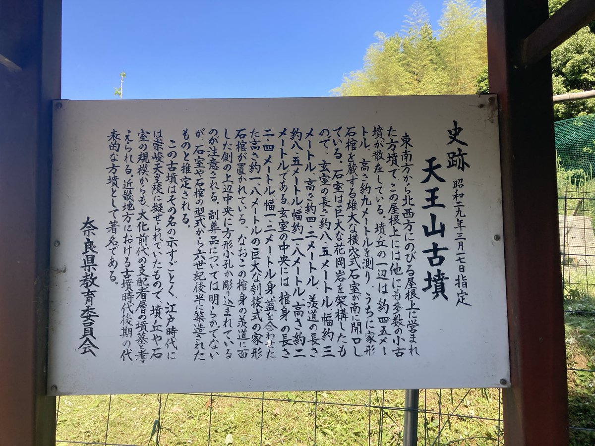 TakeruHK's tweet photo. 赤坂天王山古墳です。崇峻天皇の真陵とされる約45m四方の方墳。南側に石室の入口が見えているけど、這いつくばらないと入れない。残念。奥に石棺があるらしいけど暗くて見えなかった。
地元の皆さんで草刈りをされていました。お邪魔しました。 https://t.co/CHVzMdModJ