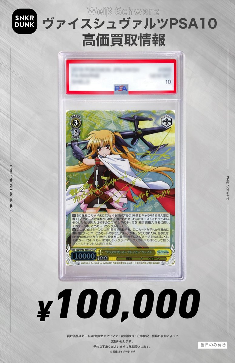 ✨#WS #PSA #ヴァイスシュヴァルツ サイン買取情報✨ 🔥枚数限定