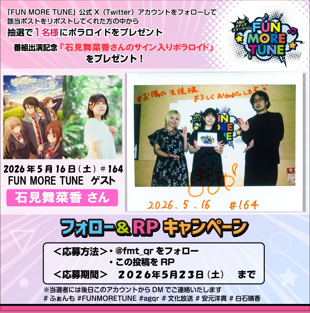 A&Gメディアステーション FUN MORE TUNE tweet media
