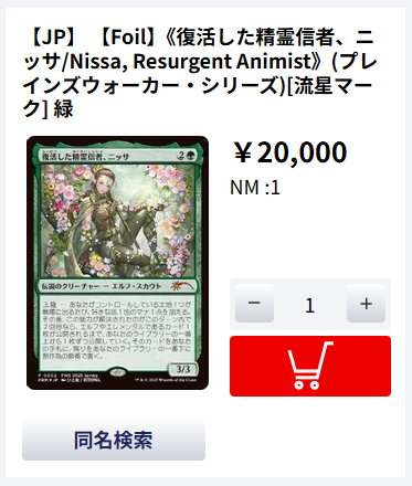 商品情報】 プレインズウォーカー・シリーズプロモ版 《復活した精霊