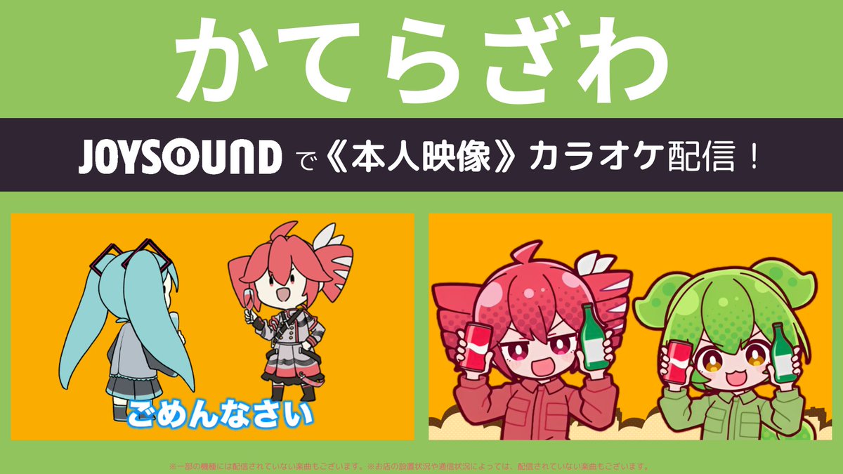 JOYSOUND(ジョイサウンド)公式 tweet media