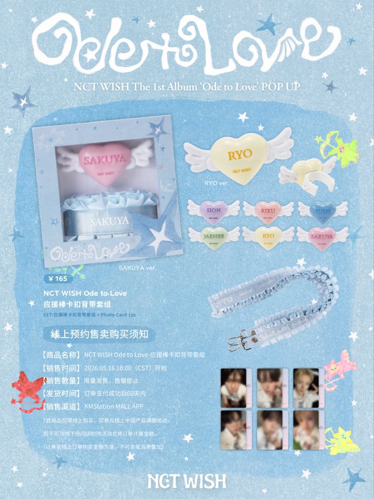 NCT WISH Ode to Love POPUP 上海限定グッズ🩵 📍FANLIGHT STRAP SET