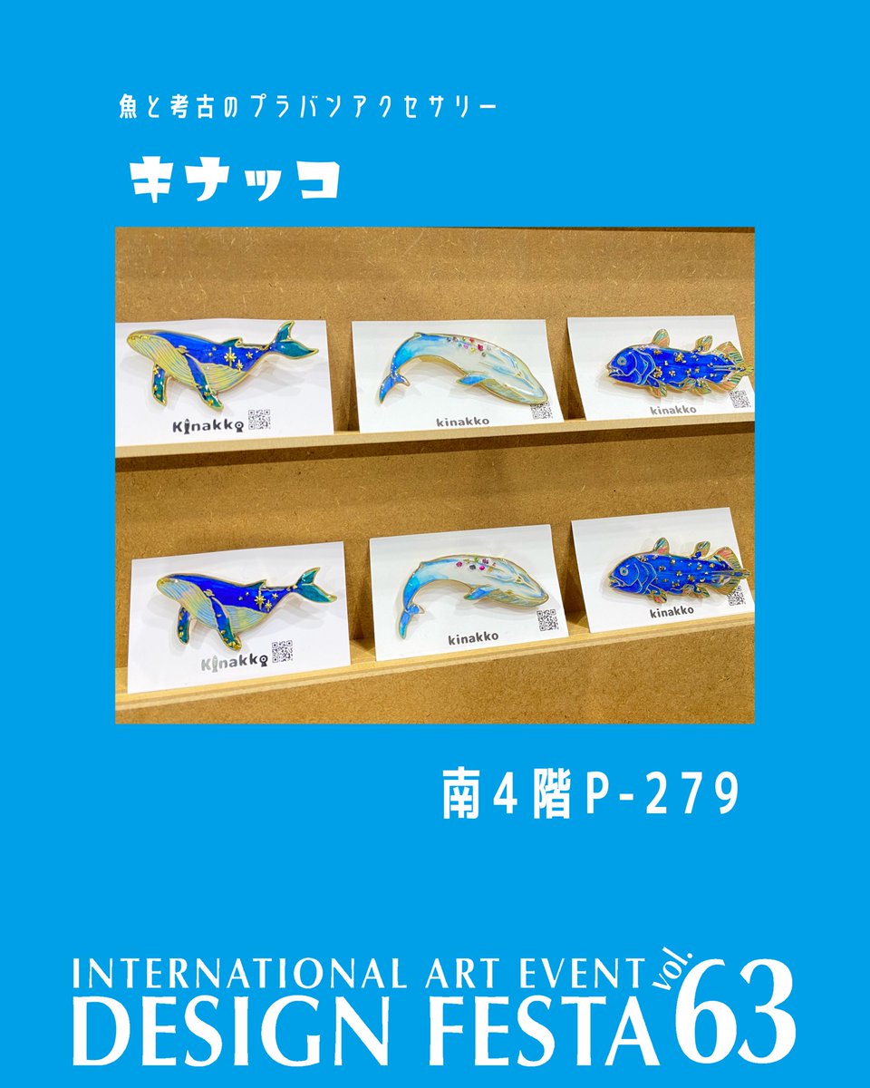 kinattsuyan's tweet photo. ブース名🐟キナッコ
出店日🐟5/23-24
ブース🐟南4階P-279

#デザフェス63リポスト
#デザフェス63 
(@designfesta )

魚と考古のプラバンアクセサリー
大きなブローチは一つずつ直接手描き✍
メンダコクリアポーチも🐙 https://t.co/5VdEMdBLdC