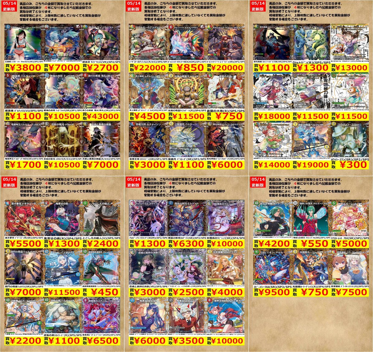 デュエルマスターズ期間限定②（～5/20）高価買取です！ （在庫数