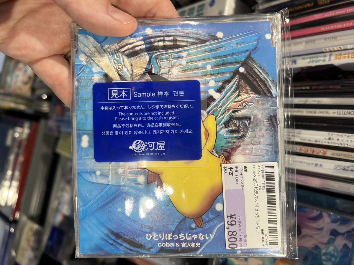 DogasusBackpack's tweet photo. Movie 5 related CDs are always so expensive, for some reason 😅 https://t.co/GdlFMRu8gp