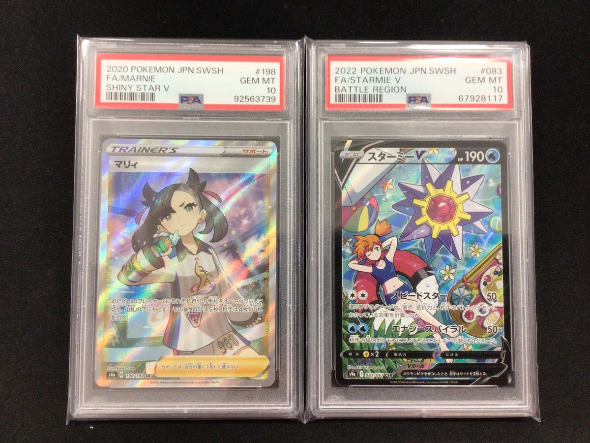 🔔入荷情報🔔 ✓ マリィSR(19890) PSA10 ✓スターミーV CSR PSA10