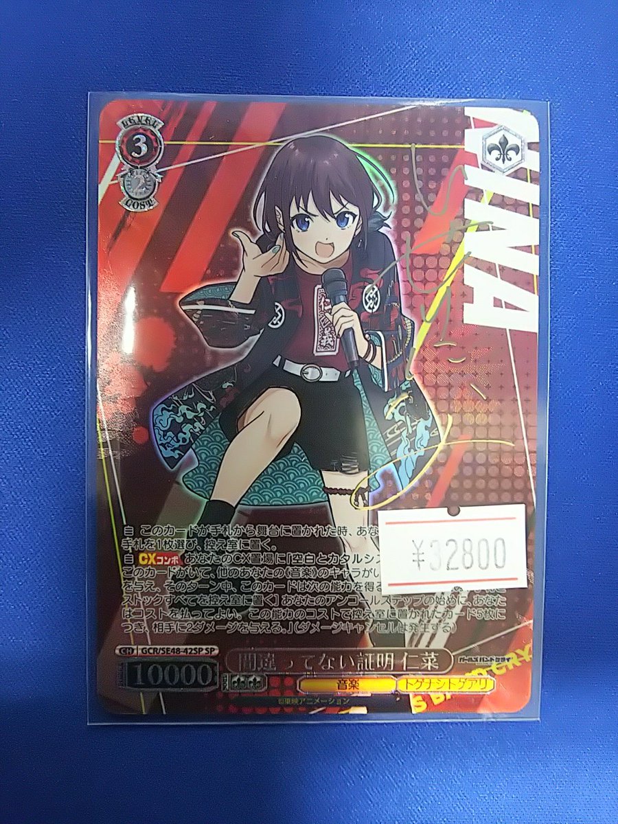 【ヴァイスシュヴァルツ】間違ってない証明 仁菜　SP WS #ヴァイス 販売情報 ✨間違ってない証明 仁菜（SP） 入荷しました