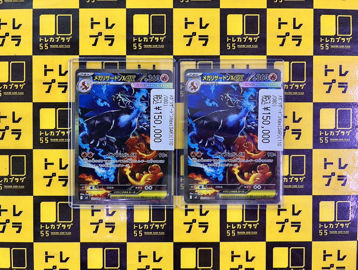 ポケカ】【#インフェルノX】 🔥ﾒｶﾞﾘｻﾞｰﾄﾞﾝXex(SAR)(110/080)🔥 🔥ﾒｶﾞ