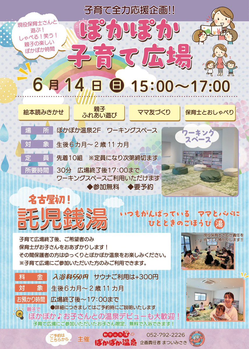 ぽかぽか温泉 新守山乃湯 tweet media
