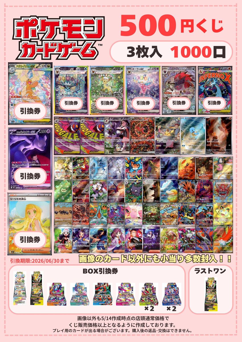 シュガリミット ２セット まとめ売り ポケモンカード オリジナルパック販売中！ 1口59800円 全20口 画像の
