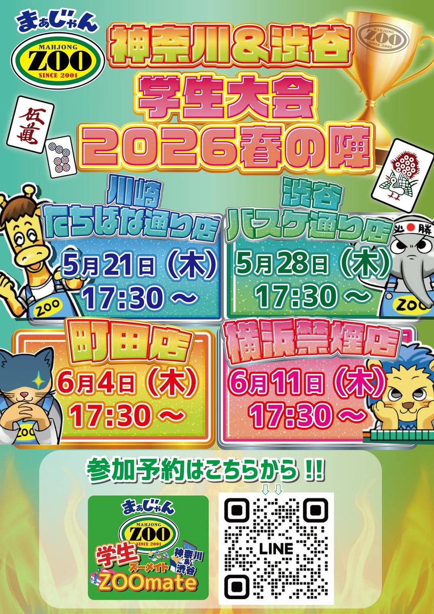 zoomachida's tweet photo. おはようございます☀
麻雀ZOO町田店です！

学生大会のエントリーはもうお済みですかー？🤔
5/21から1週間毎、各4店舗で開催されます！！✨
参加予約や詳細はzoomate神奈川・渋谷をチェック！😆 https://t.co/XlF7bKP3h3
