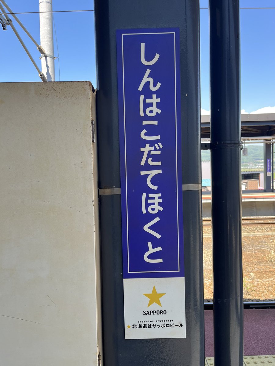 a0173's tweet photo. 青森からの函館～🚄
 #GLAY
 #リンクステーションホール青森 https://t.co/bu9IsfwotN