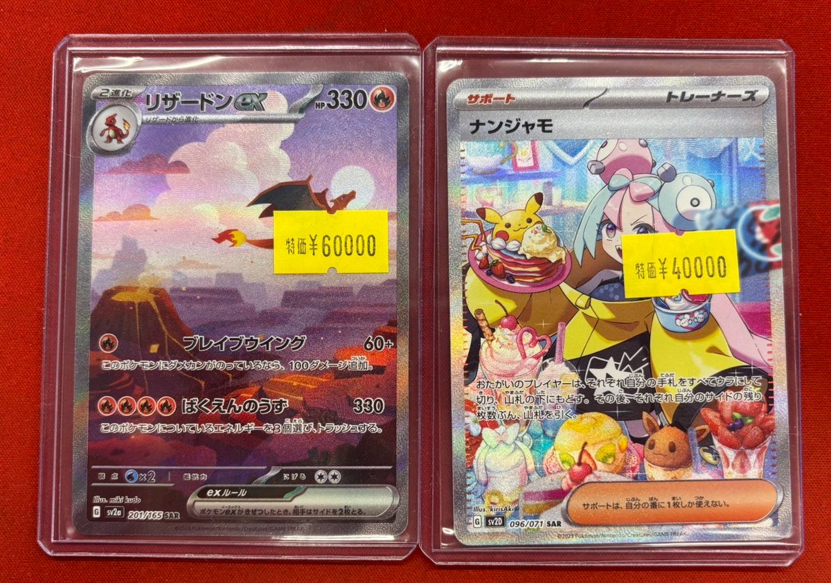 ポケカ キズ有特価情報📢 ✨---🌟---🌟---✨ リザードンex【SAR