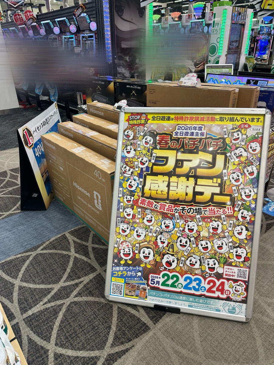 ⋆͛📢5/22、23、24は 🎉ファン感謝デー🎉 既に大量のトイレット