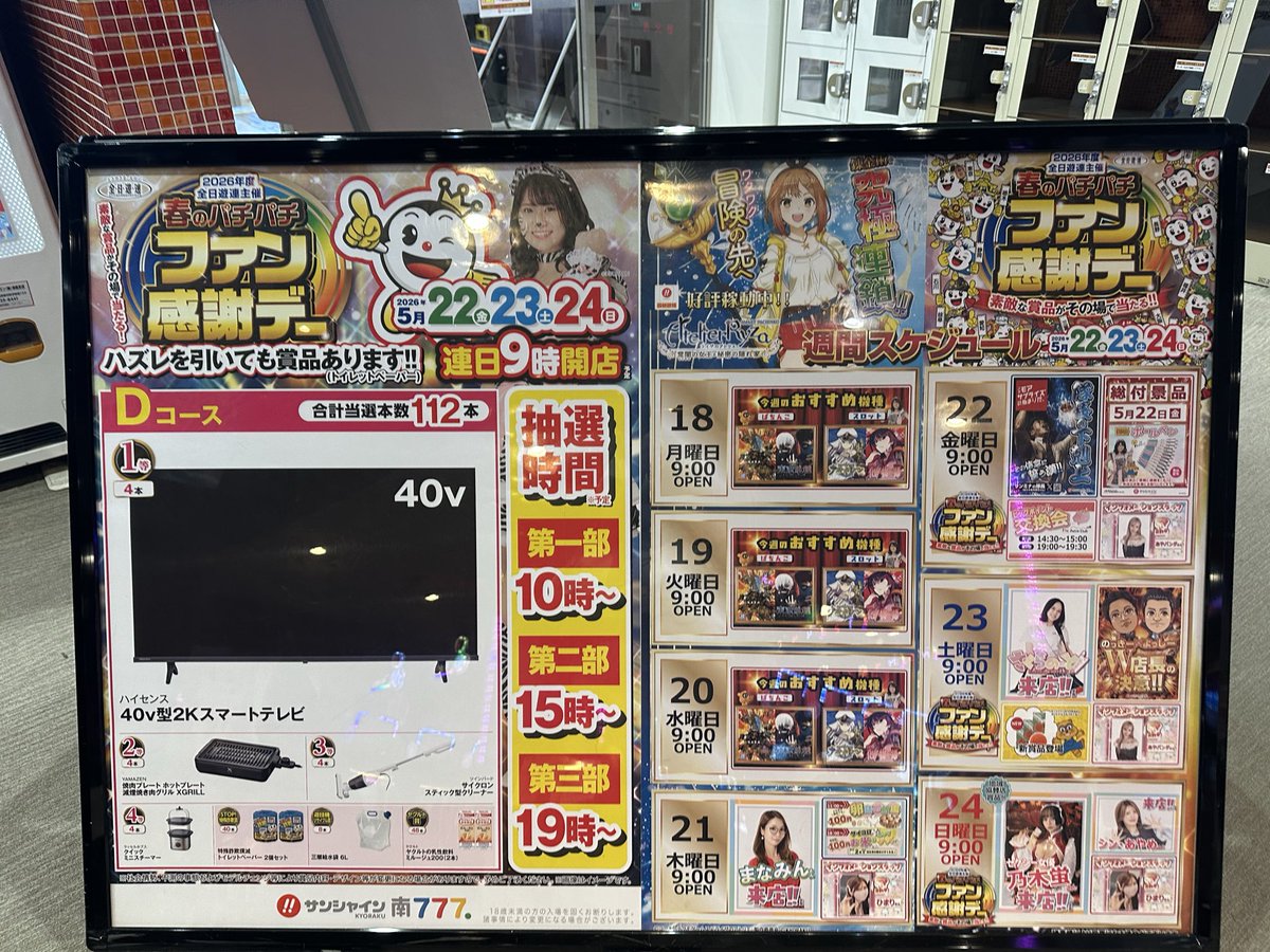 ⋆͛📢5/22、23、24は 🎉ファン感謝デー🎉 既に大量のトイレット