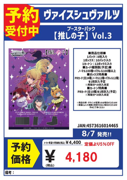 予約 ヴァイスシュヴァルツ 8/7発売 推しの子 Vol.3 予約受付中