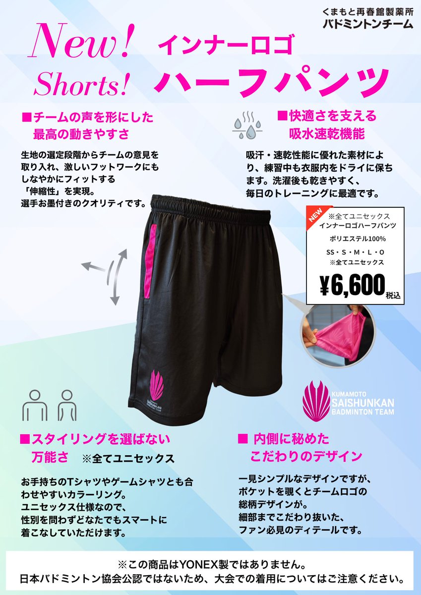 🏸日本ランキングサーキット 会場物販ブース情報👕 5/20(水)〜21(木)の