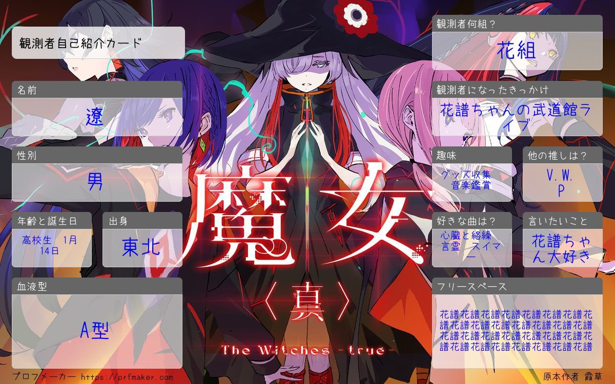 観測者_遼_花組_廻花 (@ryo_kaf92love) / Posts / X