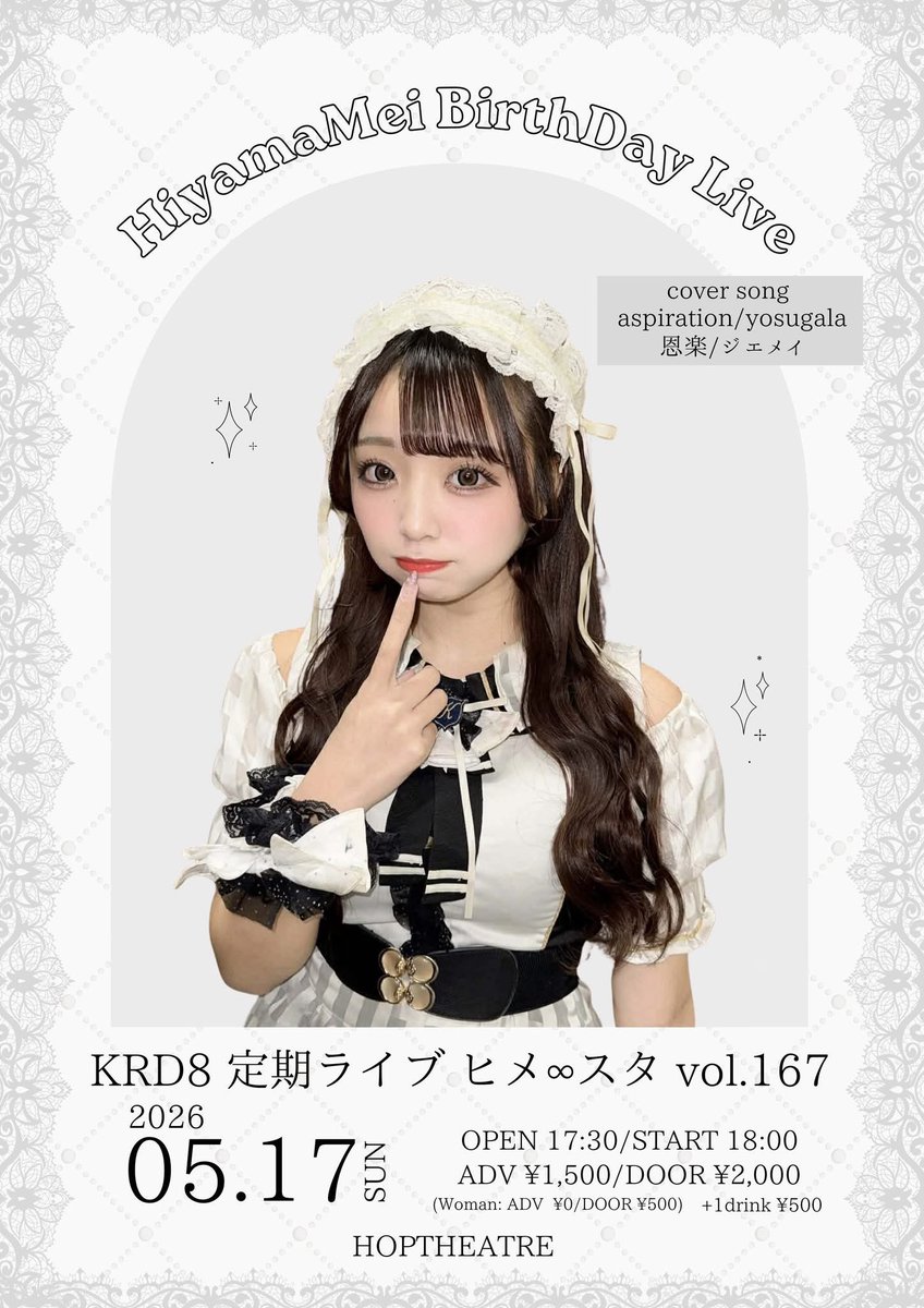 【専用】ヒメちゃん様・1月11日発送 👑 本日の #babel_idol 👑 2026年5月17日(日) KRD8定期ライブ「ヒメ