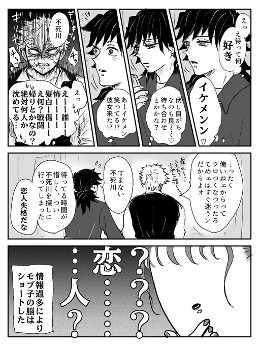 キ学ぎゆさね
モブ子は見た 