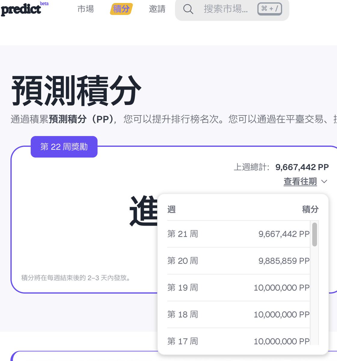 Sugar30003's tweet photo. predict每周分发的积分越来越少了，大家参与的要抓紧时间 了，积分的价值正在慢慢提高🫡 https://t.co/uTK36Dtc2q